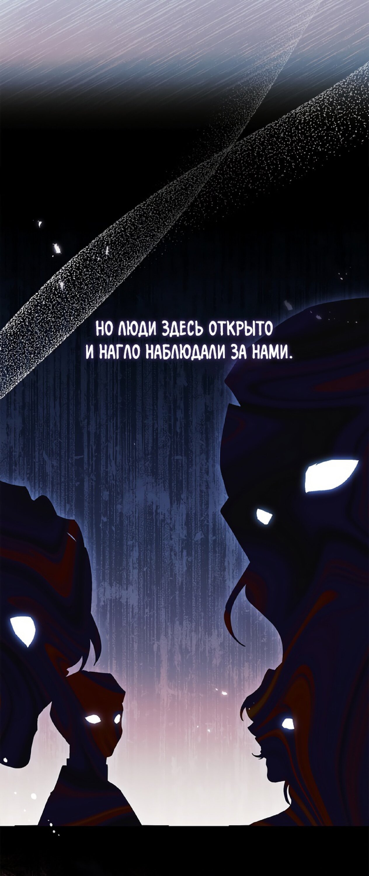 Манга Приёмная дочь протагониста - Глава 73 Страница 20