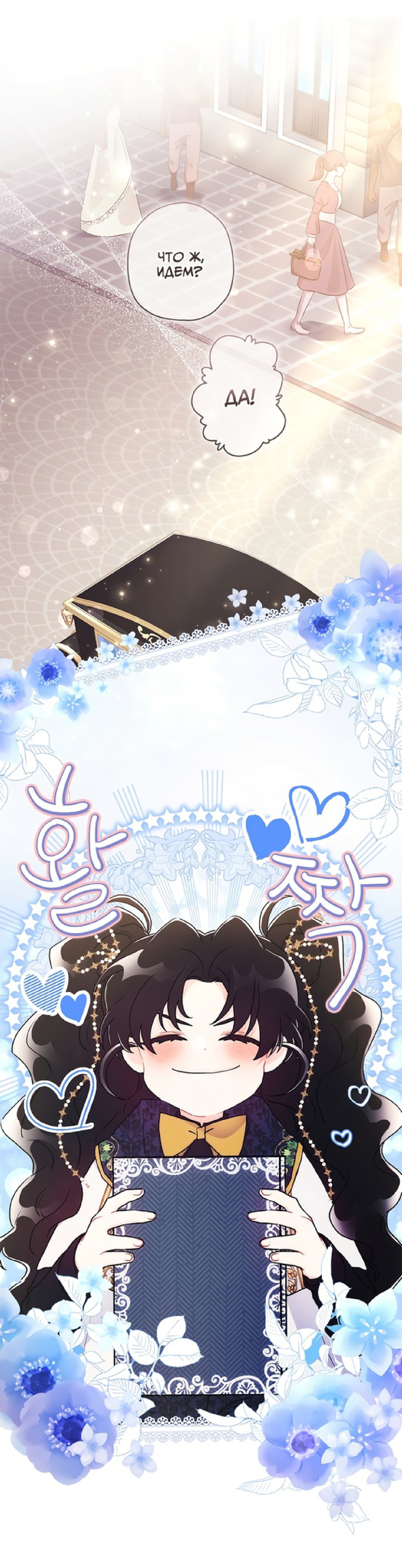 Манга Приёмная дочь протагониста - Глава 73 Страница 36