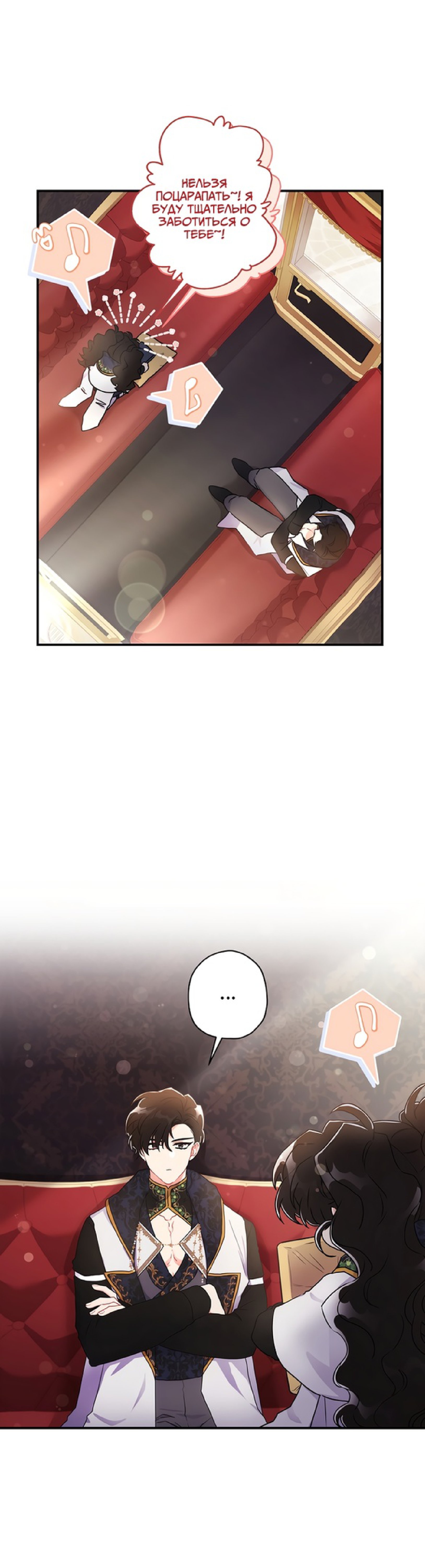 Манга Приёмная дочь протагониста - Глава 73 Страница 37