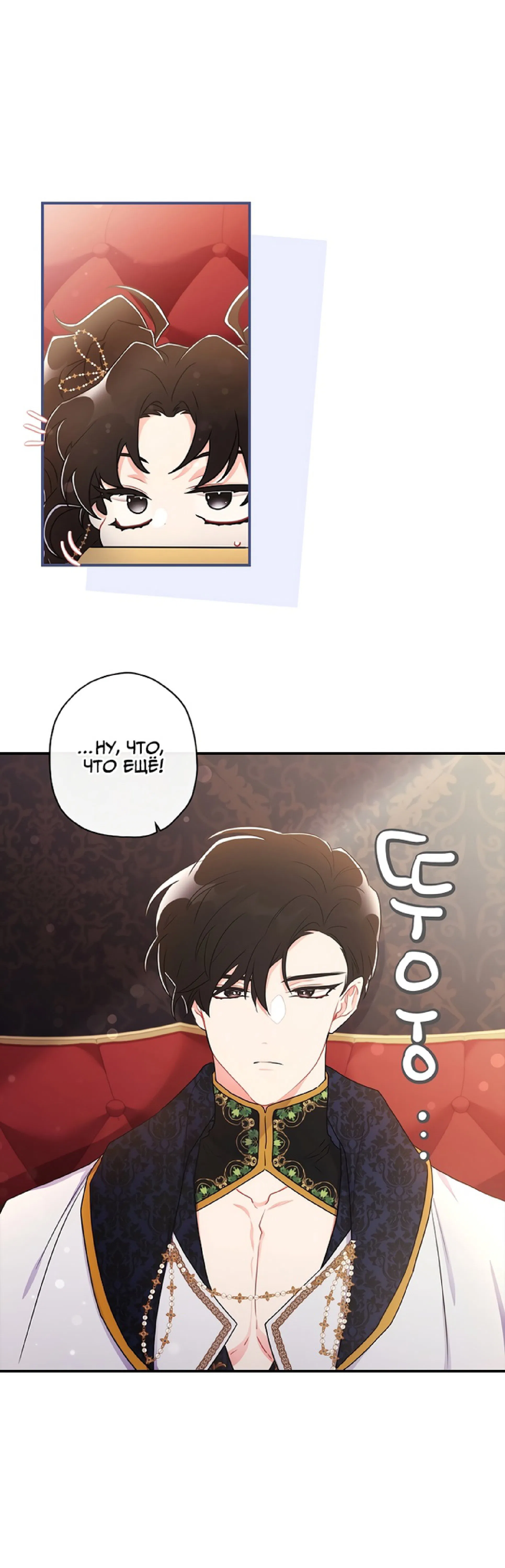 Манга Приёмная дочь протагониста - Глава 73 Страница 38