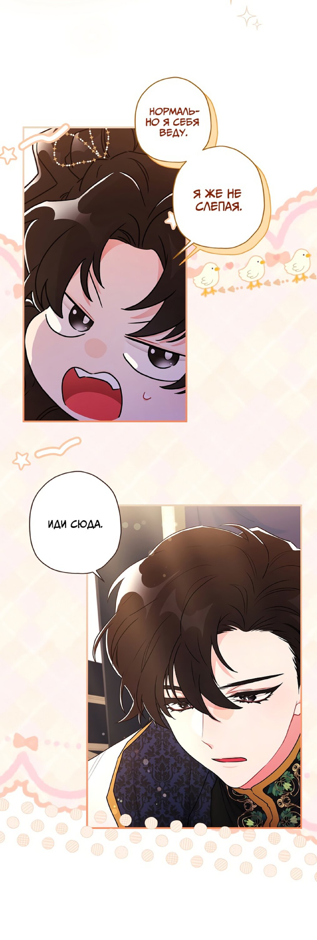 Манга Приёмная дочь протагониста - Глава 73 Страница 13