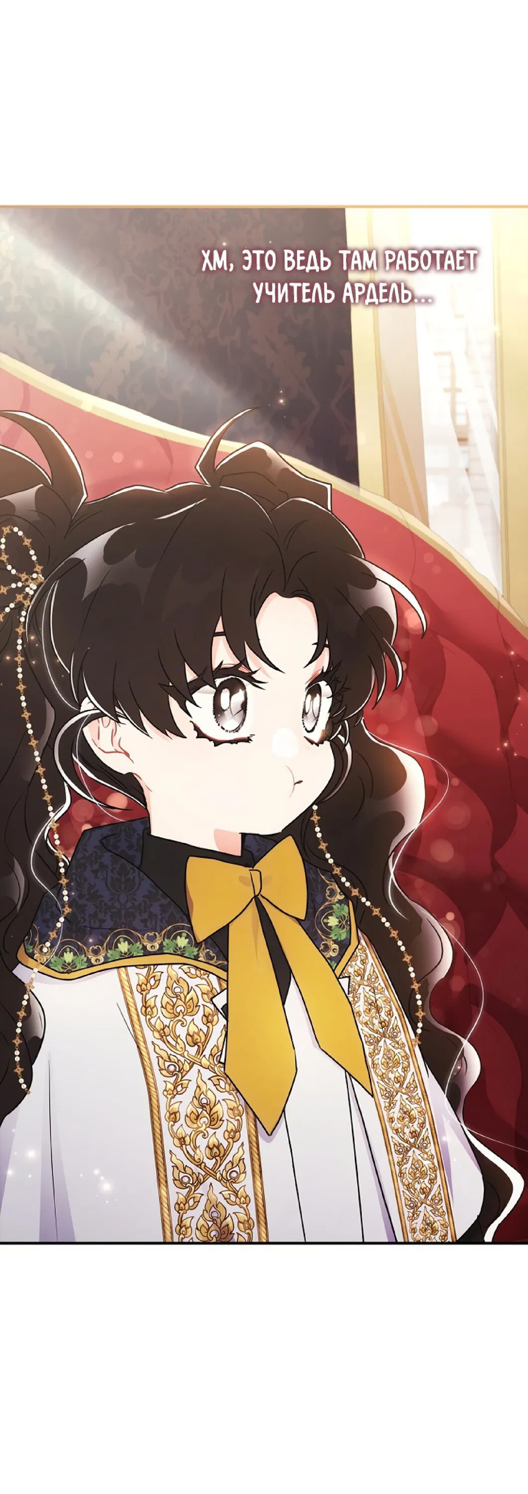 Манга Приёмная дочь протагониста - Глава 73 Страница 47