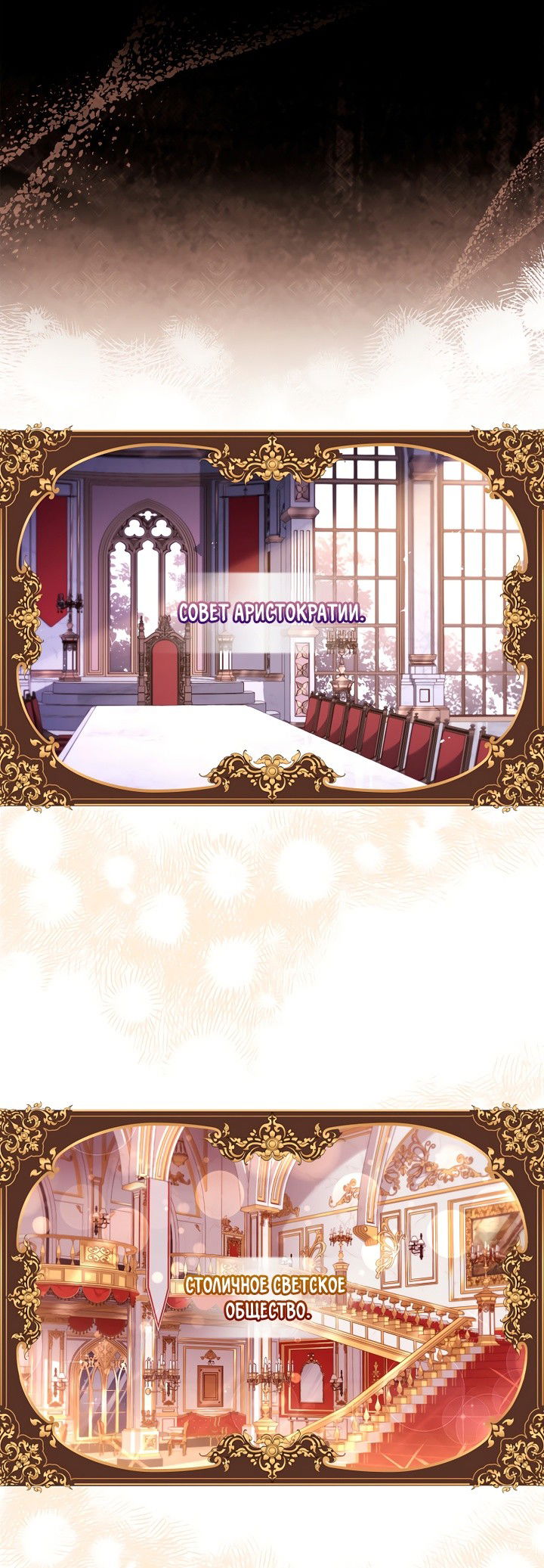 Манга Приёмная дочь протагониста - Глава 74 Страница 3