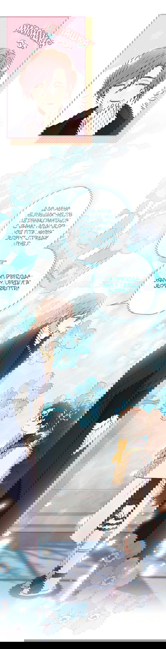 Манга Приёмная дочь протагониста - Глава 74 Страница 15