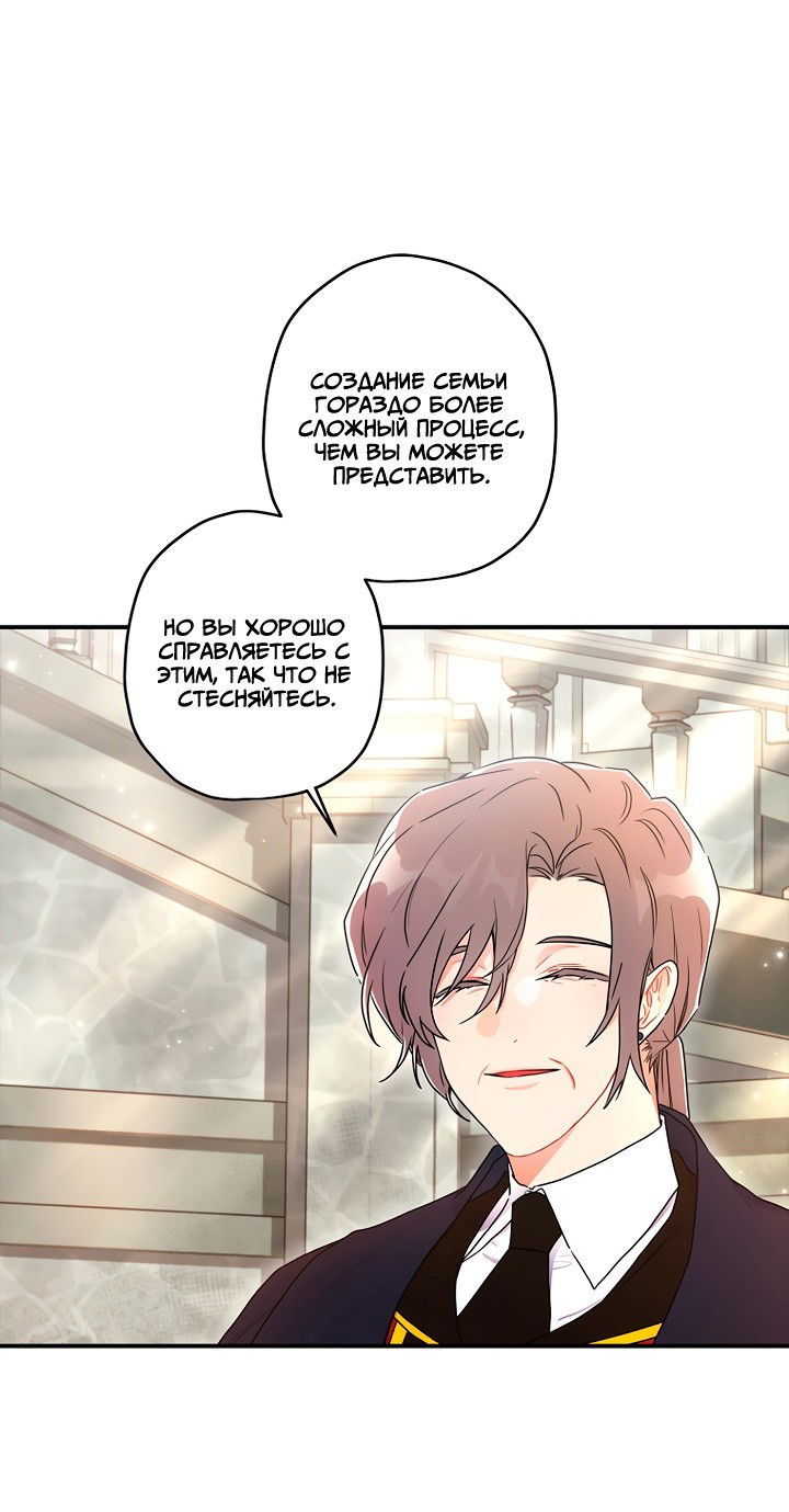 Манга Приёмная дочь протагониста - Глава 74 Страница 25
