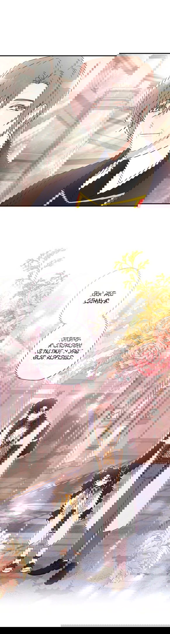 Манга Приёмная дочь протагониста - Глава 74 Страница 24