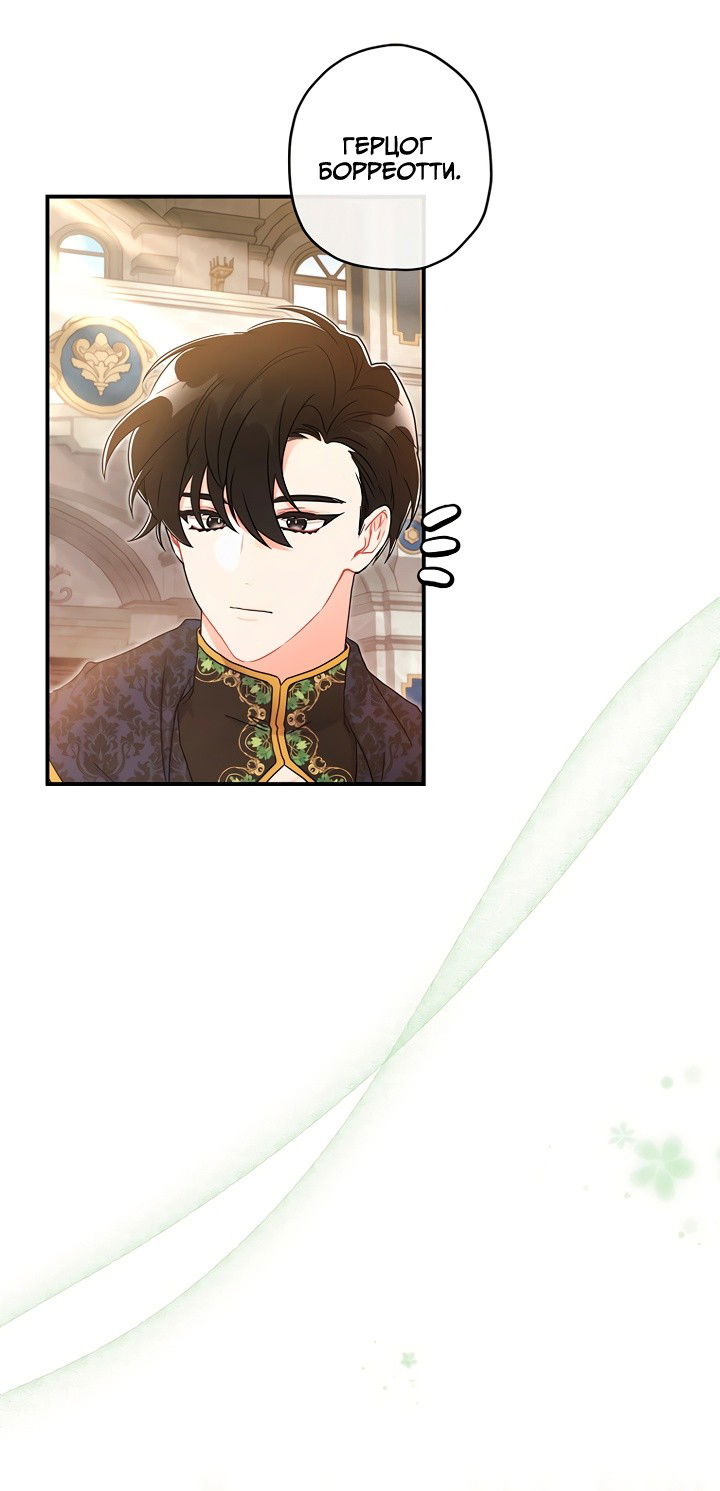 Манга Приёмная дочь протагониста - Глава 74 Страница 10