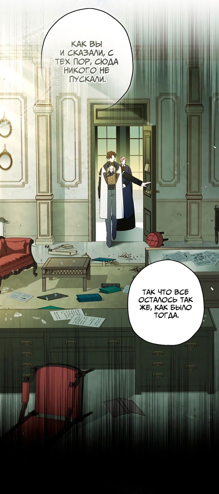 Манга Приёмная дочь протагониста - Глава 74 Страница 46