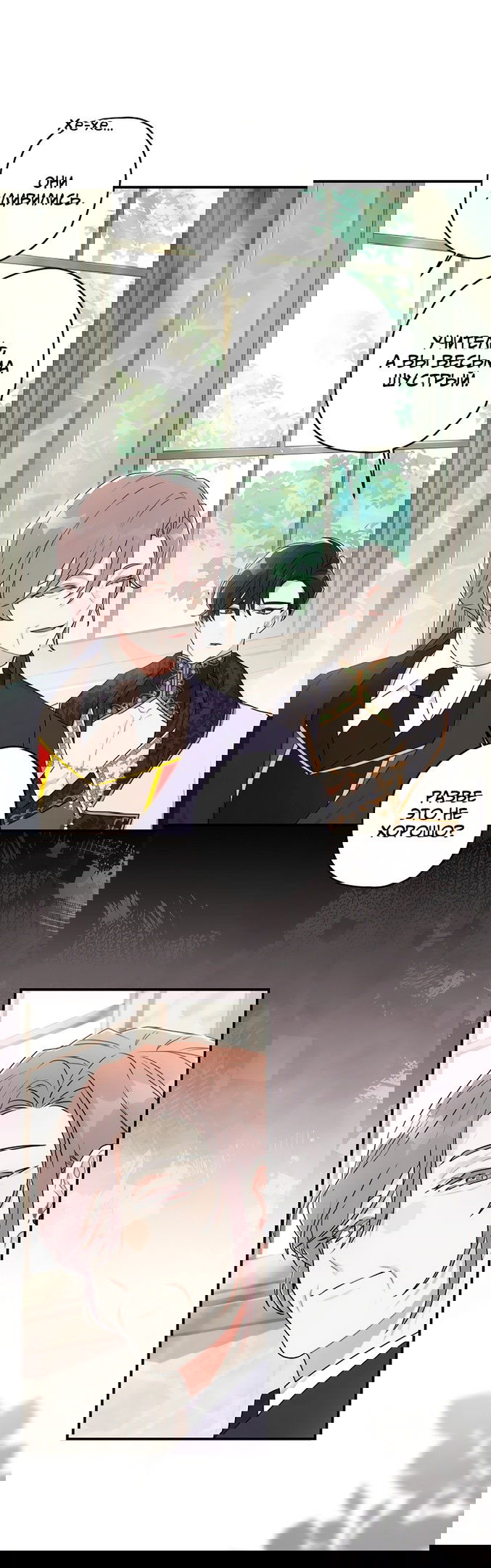 Манга Приёмная дочь протагониста - Глава 74 Страница 35