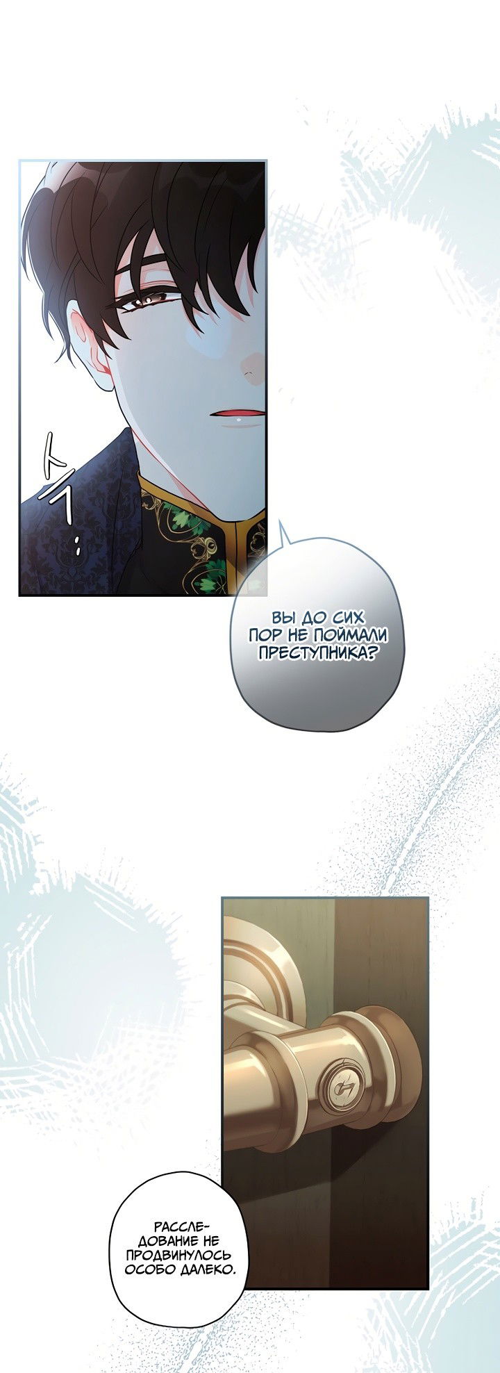 Манга Приёмная дочь протагониста - Глава 74 Страница 44