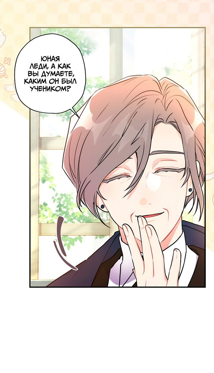 Манга Приёмная дочь протагониста - Глава 74 Страница 18