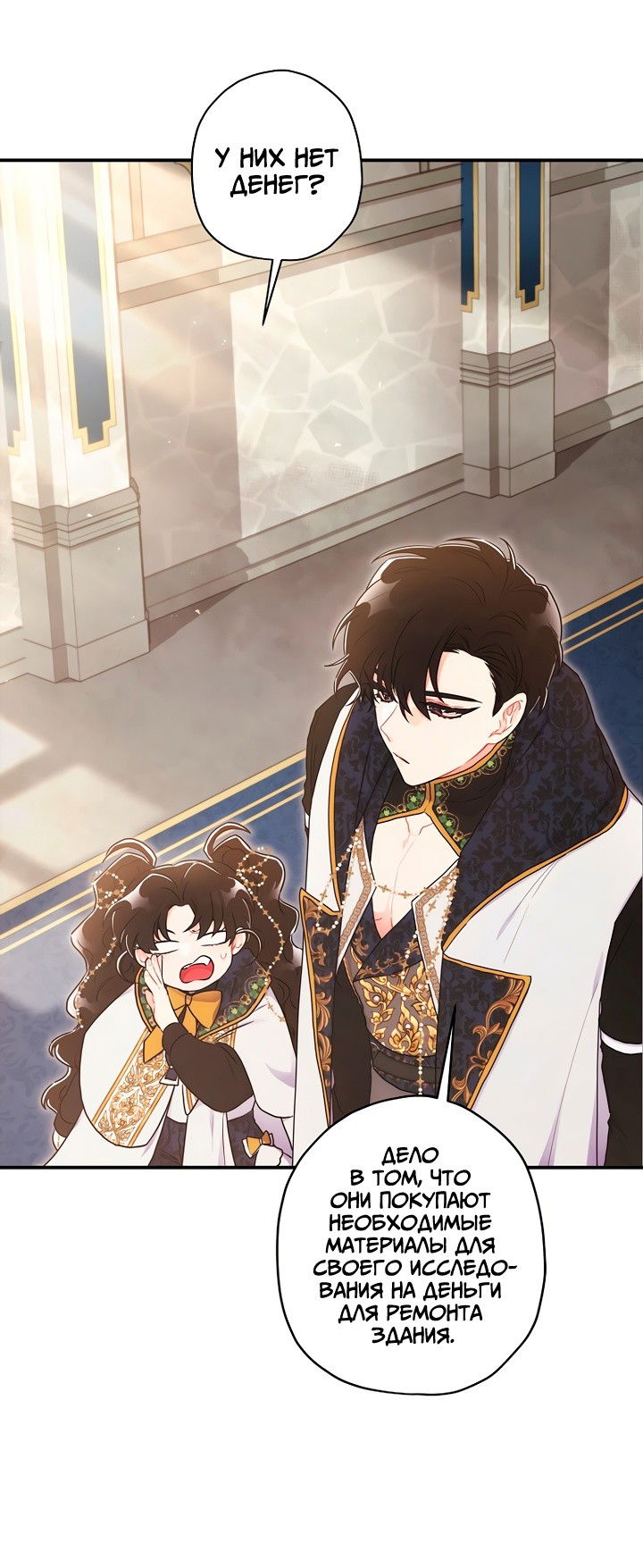 Манга Приёмная дочь протагониста - Глава 74 Страница 8