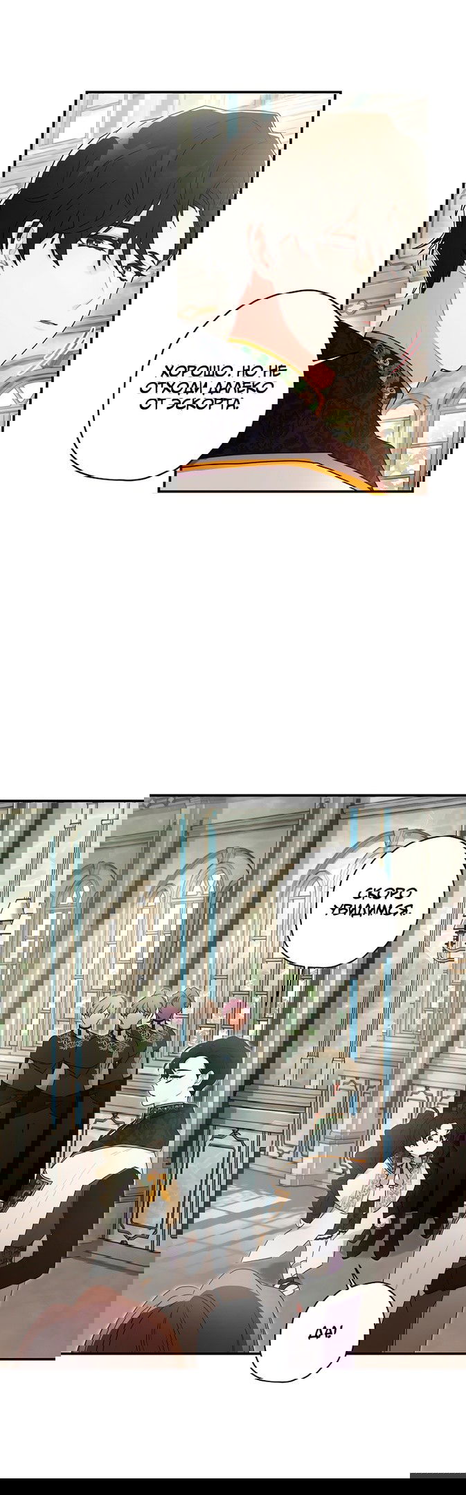 Манга Приёмная дочь протагониста - Глава 74 Страница 30