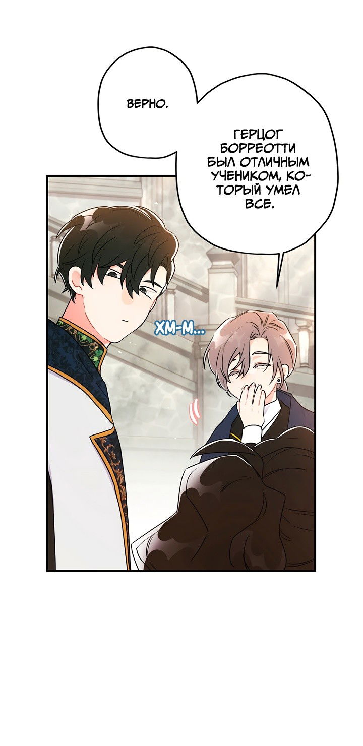 Манга Приёмная дочь протагониста - Глава 74 Страница 20