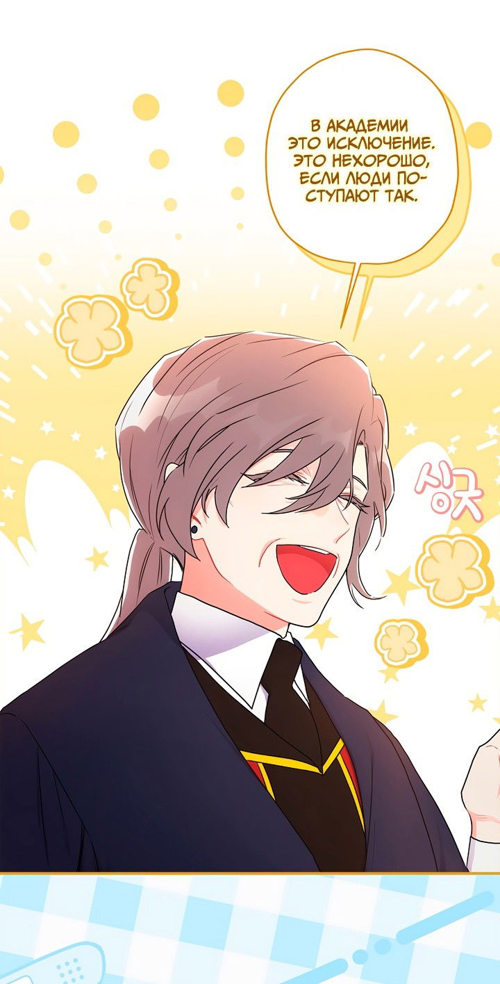 Манга Приёмная дочь протагониста - Глава 74 Страница 27