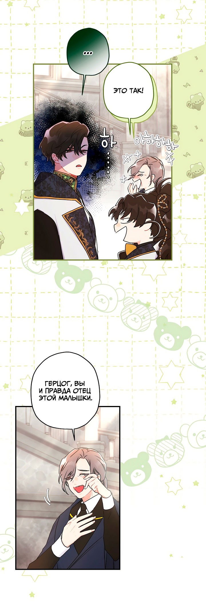 Манга Приёмная дочь протагониста - Глава 74 Страница 22