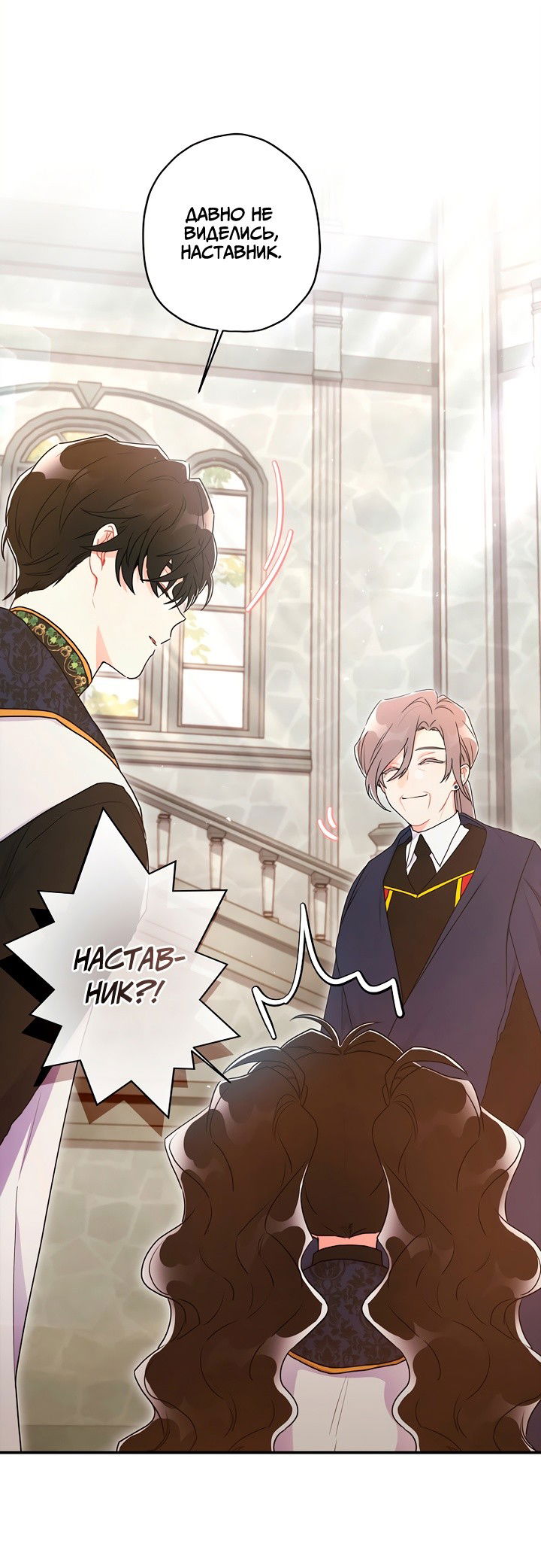 Манга Приёмная дочь протагониста - Глава 74 Страница 12