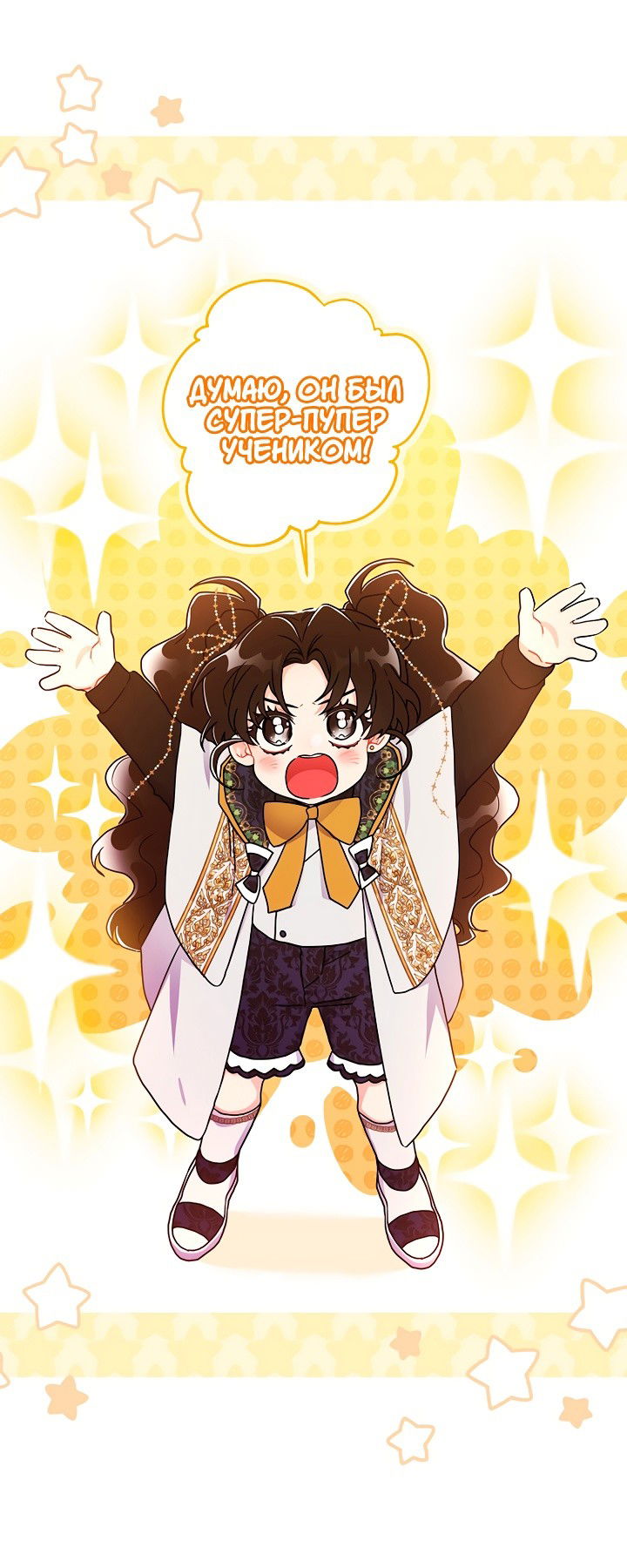 Манга Приёмная дочь протагониста - Глава 74 Страница 19