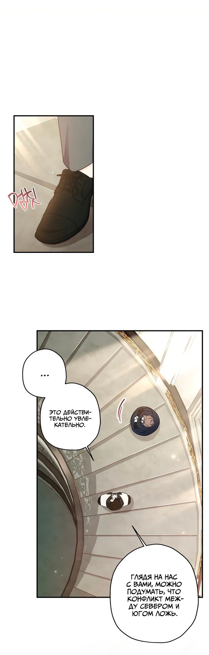 Манга Приёмная дочь протагониста - Глава 74 Страница 39