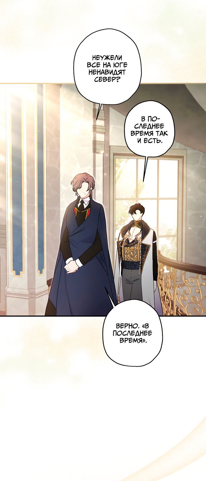 Манга Приёмная дочь протагониста - Глава 74 Страница 42