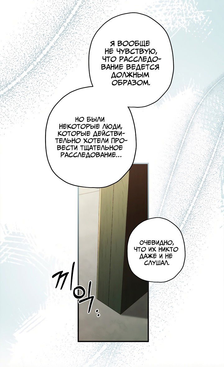 Манга Приёмная дочь протагониста - Глава 74 Страница 45