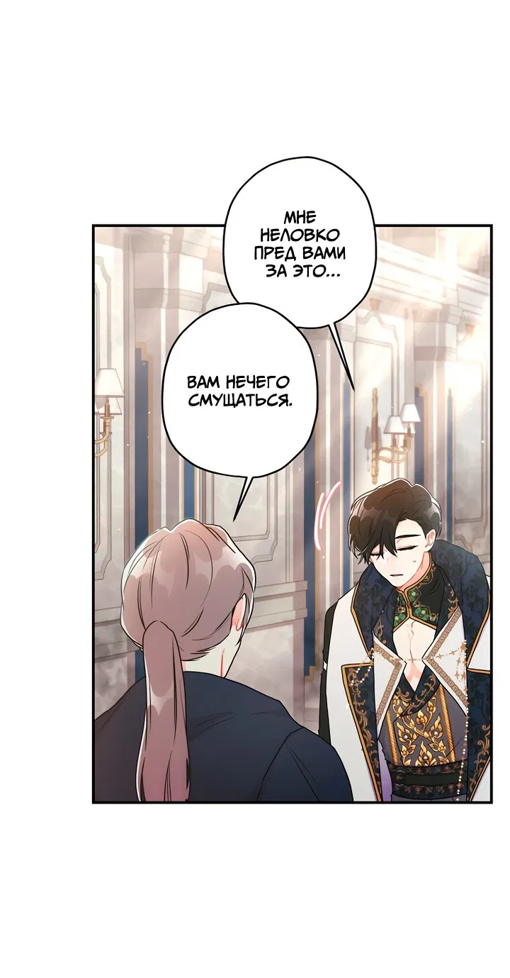 Манга Приёмная дочь протагониста - Глава 74 Страница 23