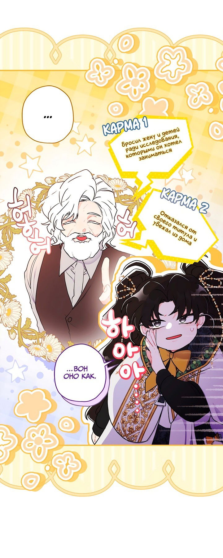 Манга Приёмная дочь протагониста - Глава 74 Страница 9