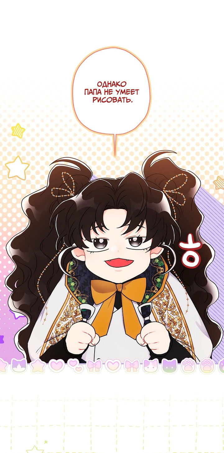 Манга Приёмная дочь протагониста - Глава 74 Страница 21