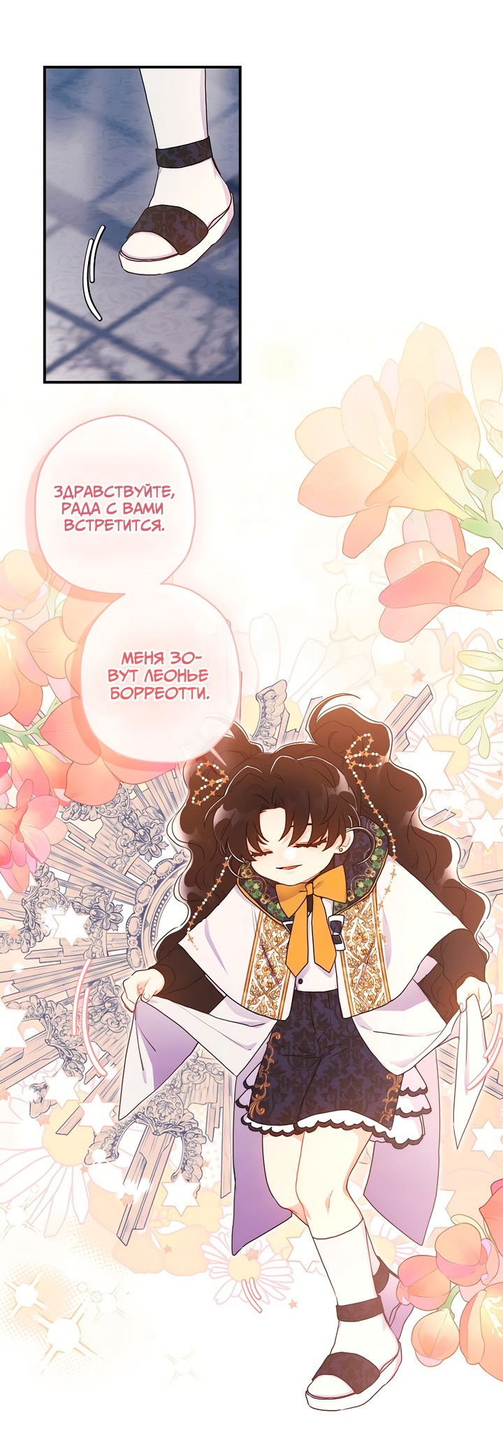 Манга Приёмная дочь протагониста - Глава 74 Страница 14