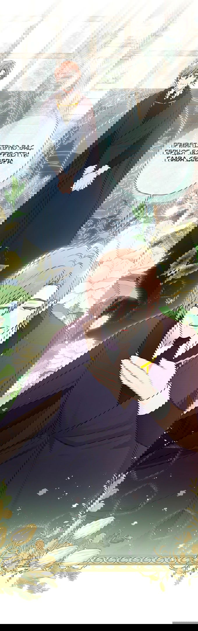 Манга Приёмная дочь протагониста - Глава 74 Страница 11