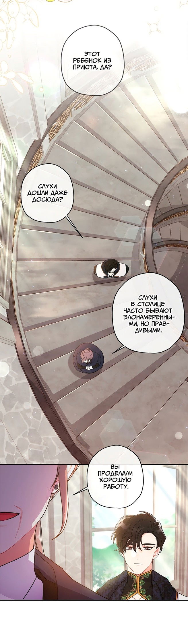 Манга Приёмная дочь протагониста - Глава 74 Страница 38