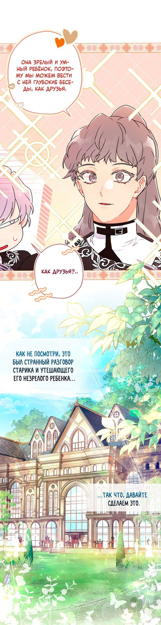 Манга Приёмная дочь протагониста - Глава 75 Страница 40