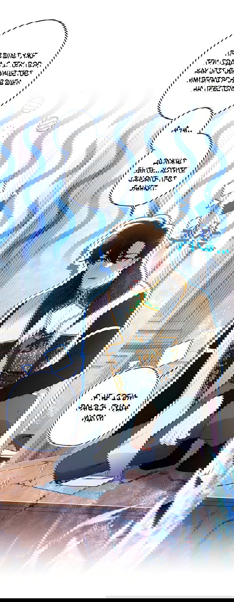 Манга Приёмная дочь протагониста - Глава 75 Страница 19