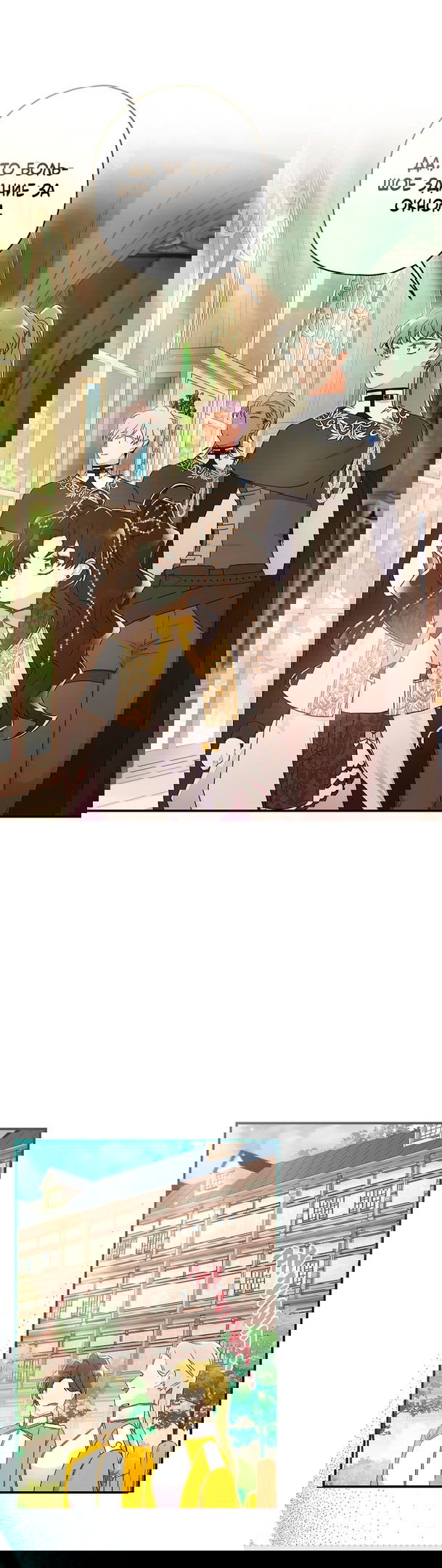 Манга Приёмная дочь протагониста - Глава 75 Страница 23