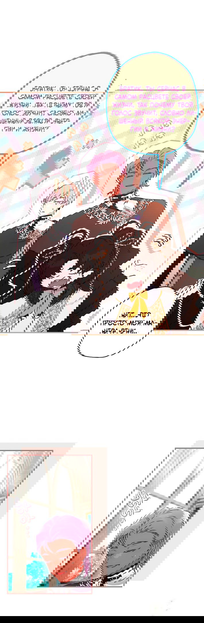 Манга Приёмная дочь протагониста - Глава 75 Страница 26