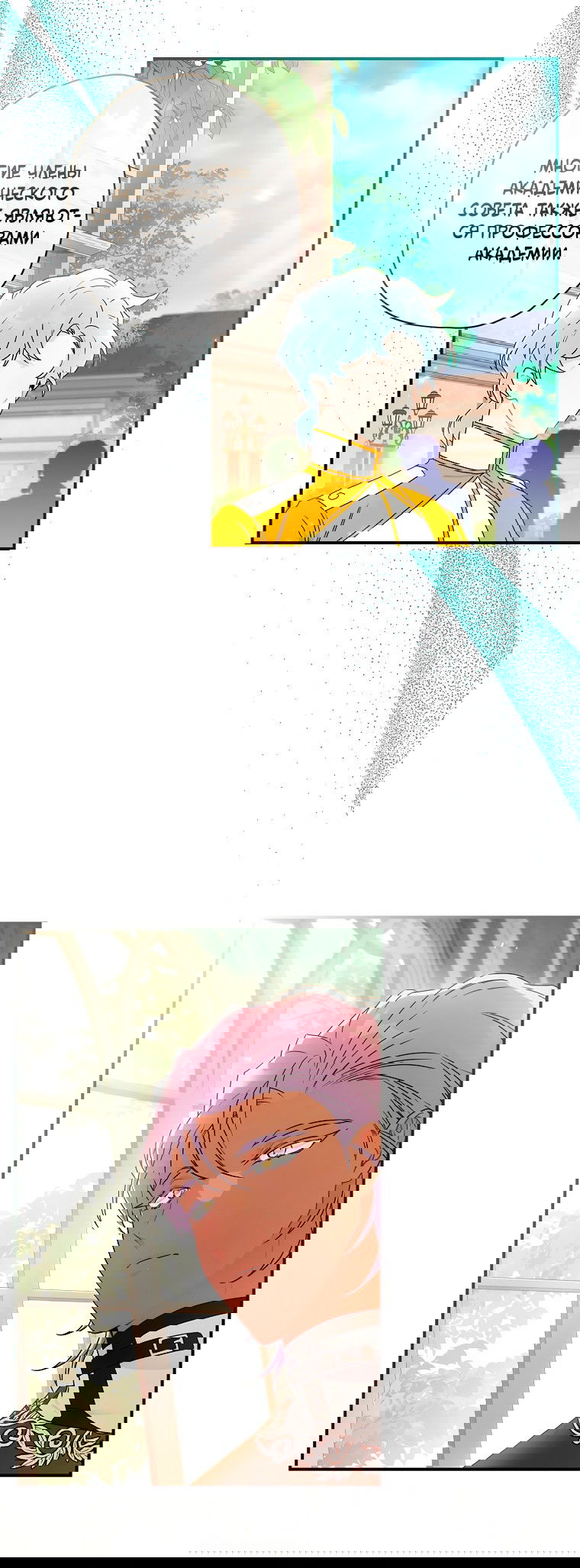 Манга Приёмная дочь протагониста - Глава 75 Страница 24