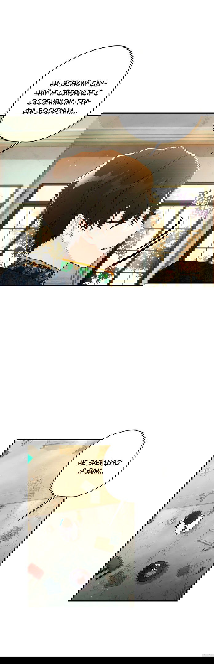 Манга Приёмная дочь протагониста - Глава 75 Страница 6