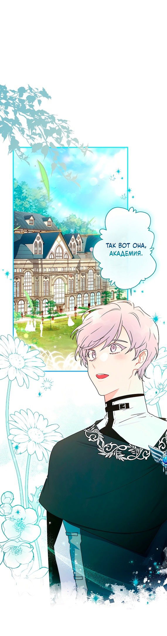 Манга Приёмная дочь протагониста - Глава 75 Страница 22