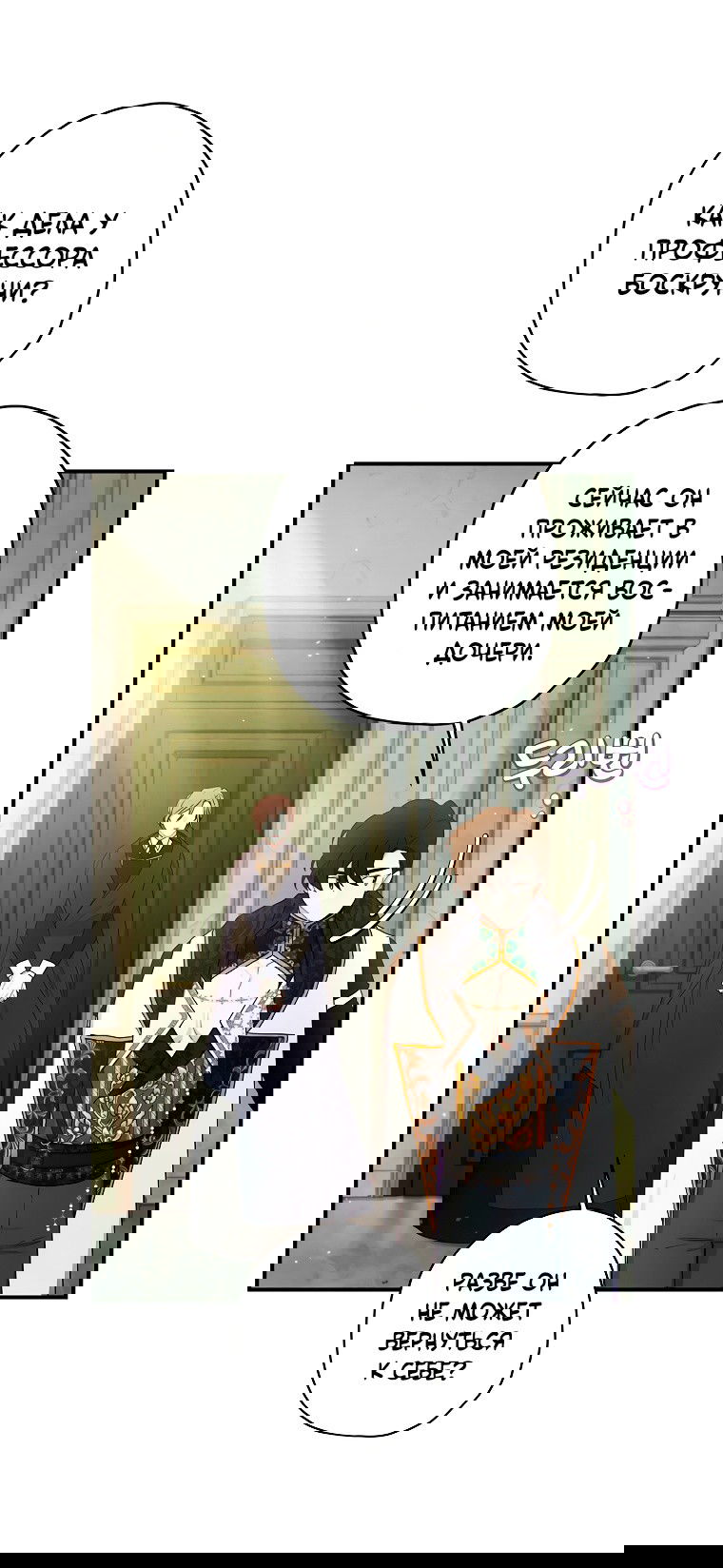 Манга Приёмная дочь протагониста - Глава 75 Страница 5