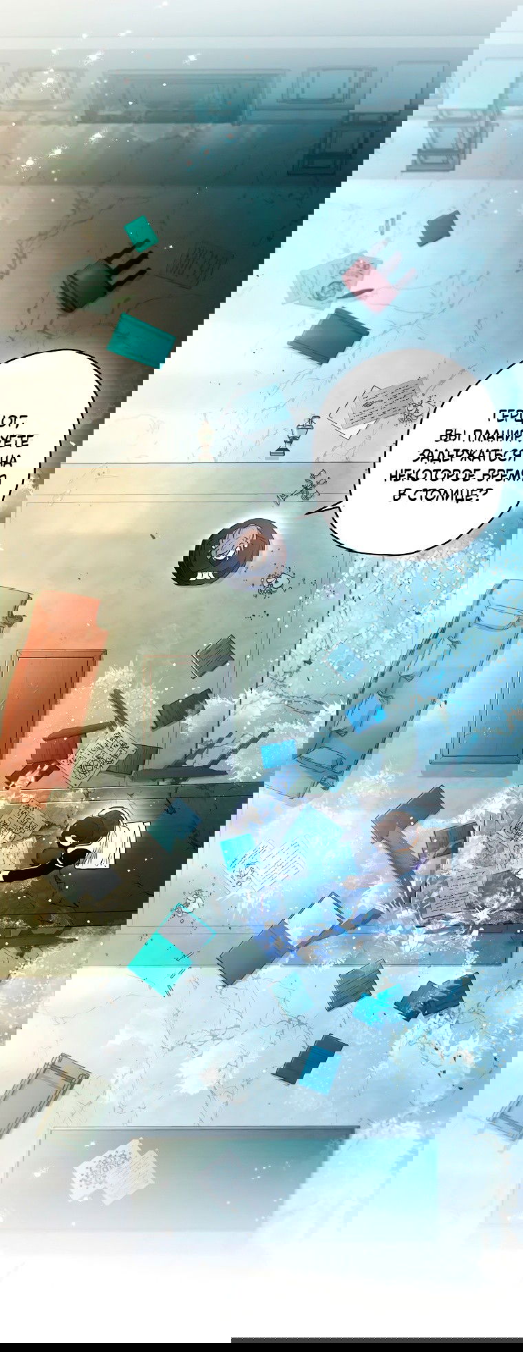 Манга Приёмная дочь протагониста - Глава 75 Страница 18