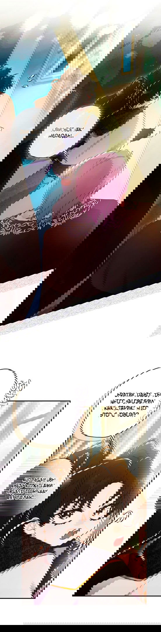 Манга Приёмная дочь протагониста - Глава 75 Страница 25