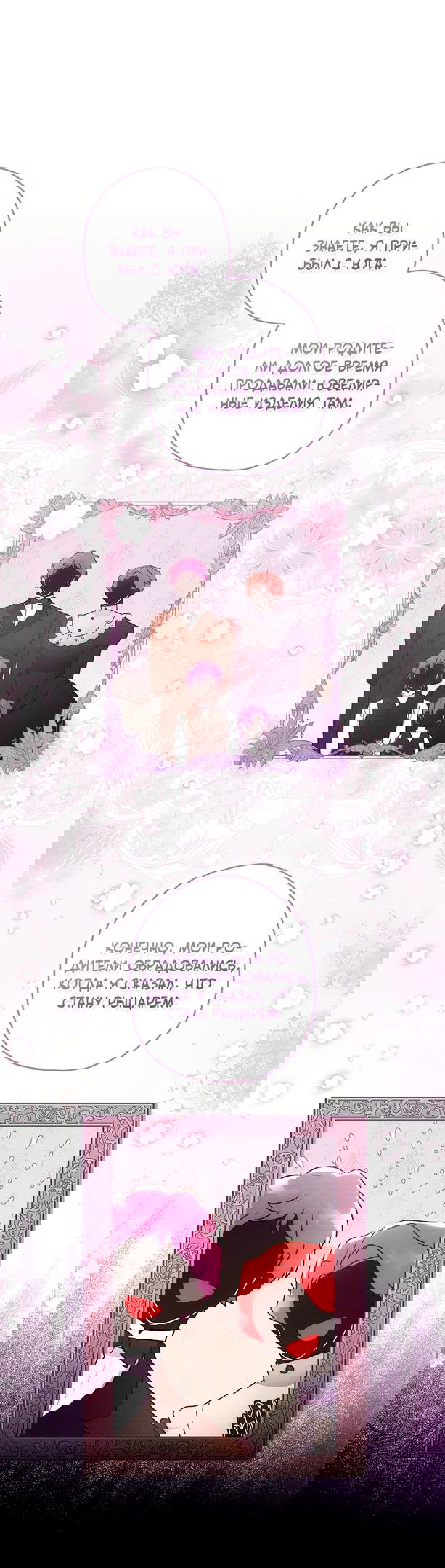 Манга Приёмная дочь протагониста - Глава 75 Страница 31