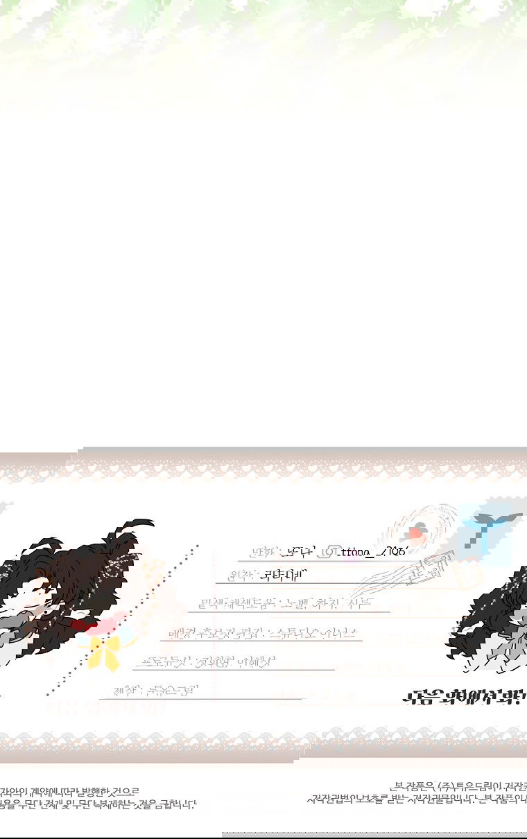 Манга Приёмная дочь протагониста - Глава 75 Страница 41