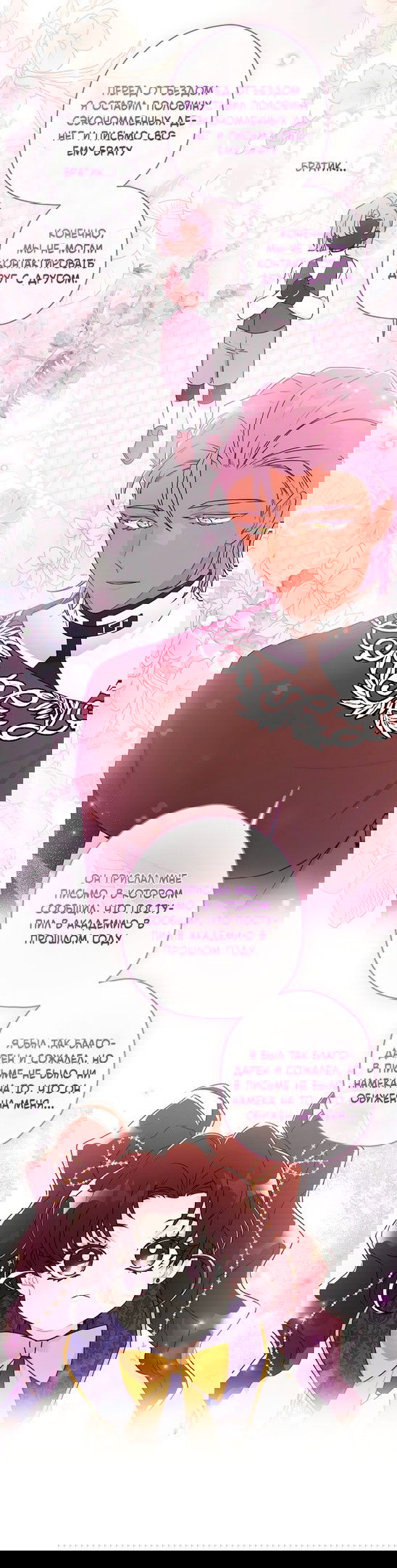 Манга Приёмная дочь протагониста - Глава 75 Страница 35