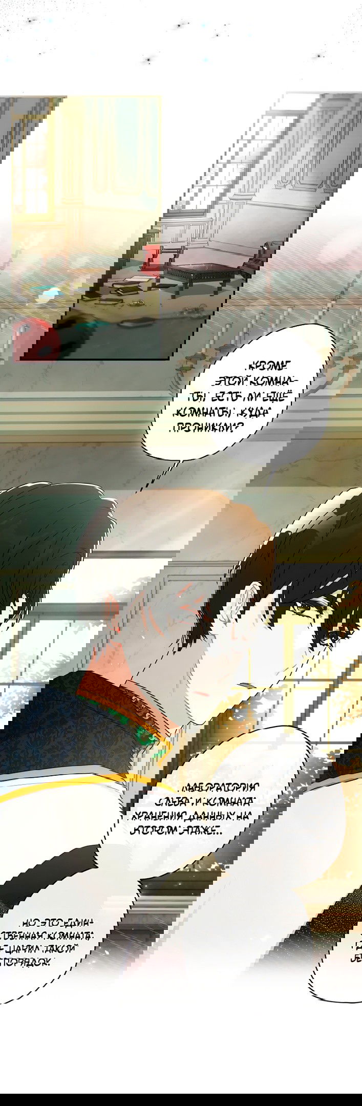 Манга Приёмная дочь протагониста - Глава 75 Страница 4