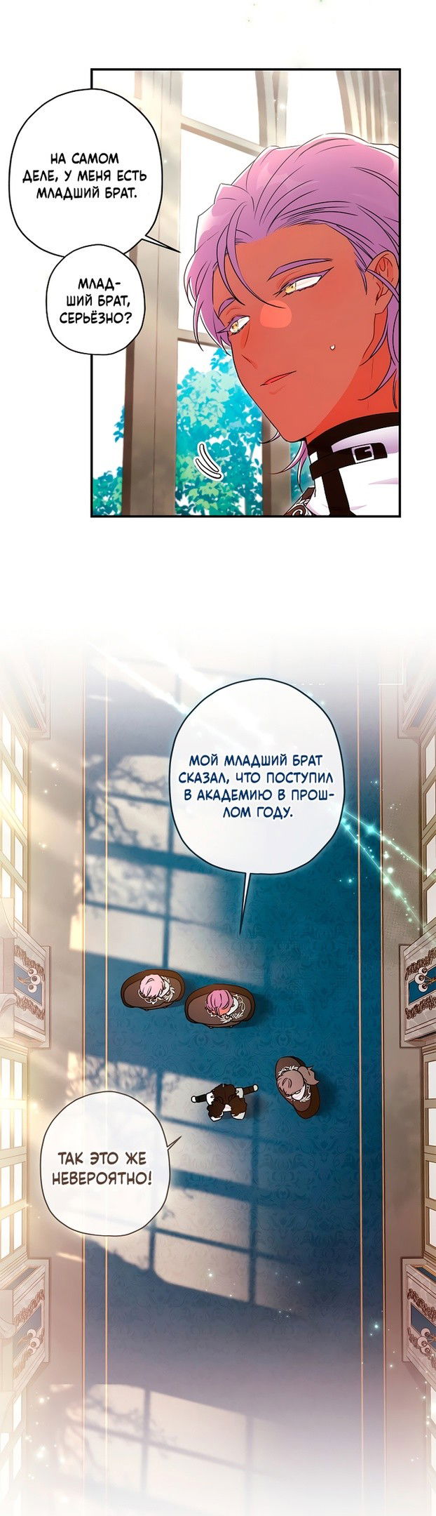 Манга Приёмная дочь протагониста - Глава 75 Страница 27