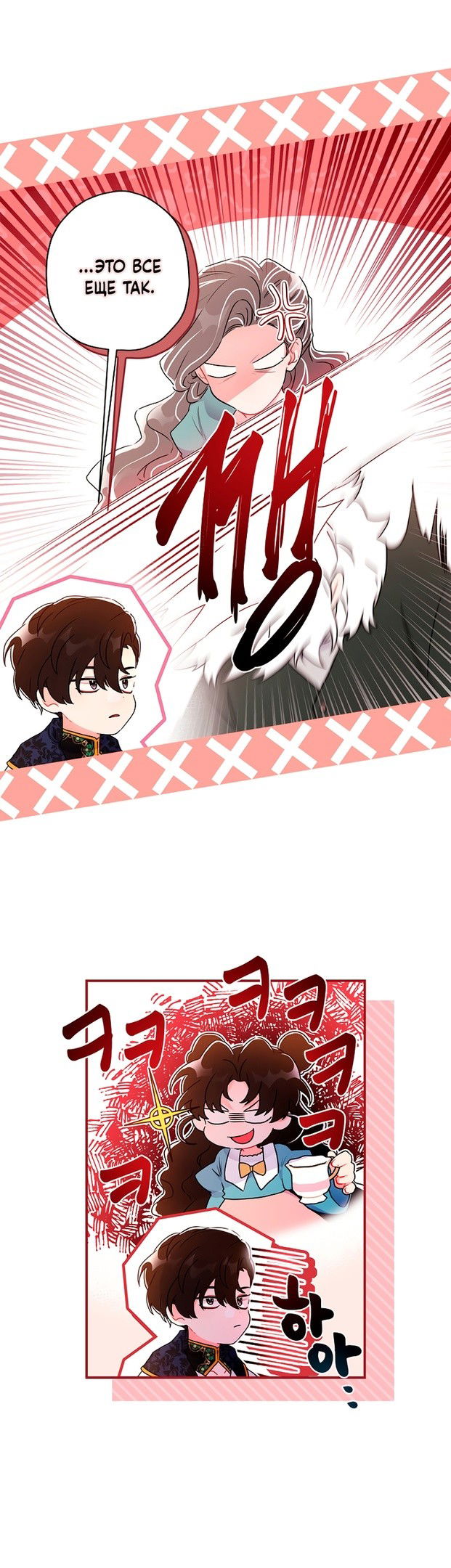 Манга Приёмная дочь протагониста - Глава 75 Страница 8