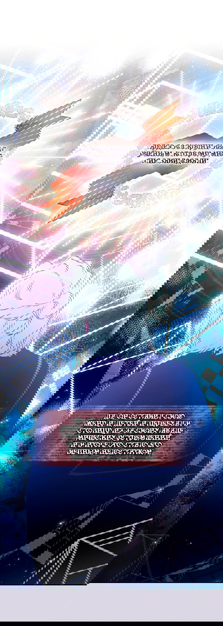 Манга Приёмная дочь протагониста - Глава 75 Страница 2