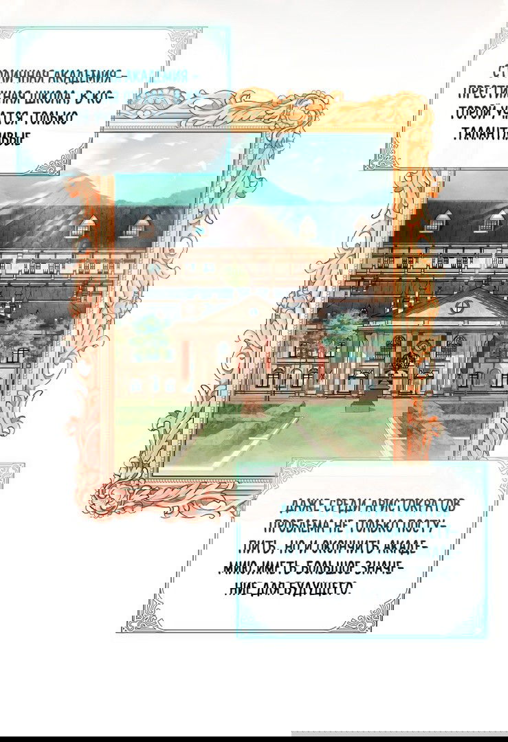 Манга Приёмная дочь протагониста - Глава 75 Страница 28