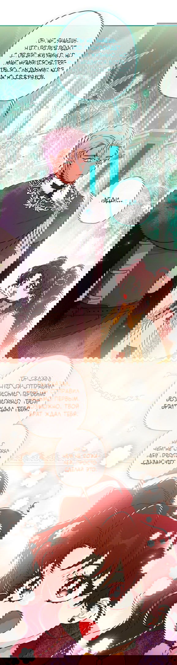 Манга Приёмная дочь протагониста - Глава 75 Страница 38